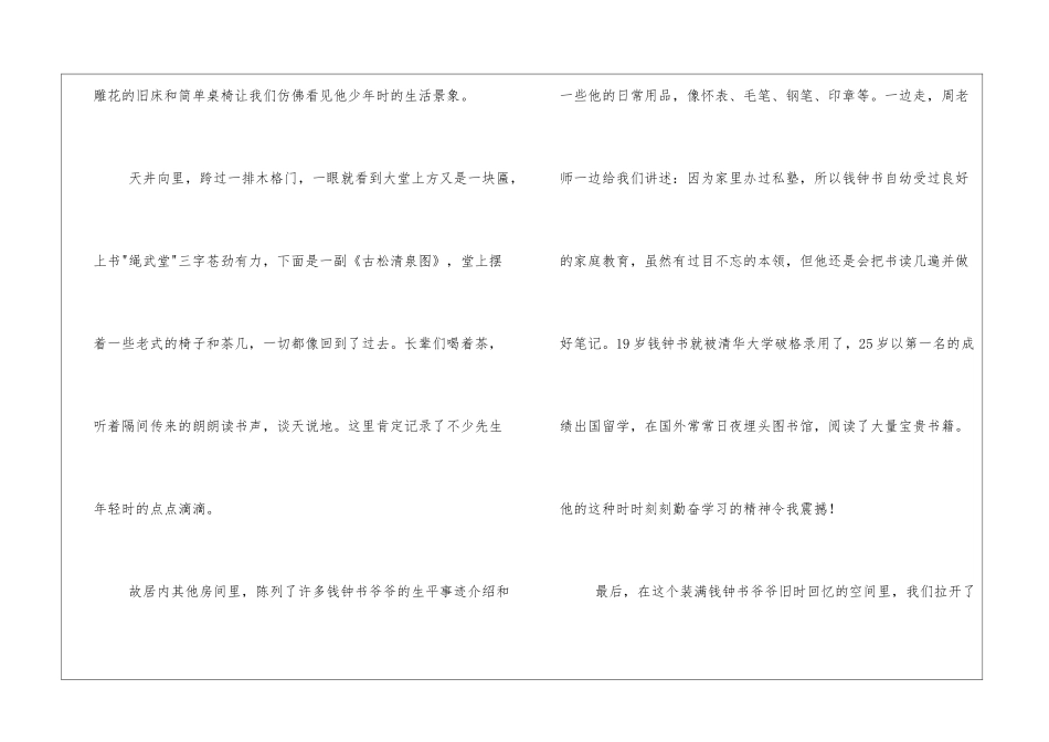 参观钱钟书故居有感_第2页