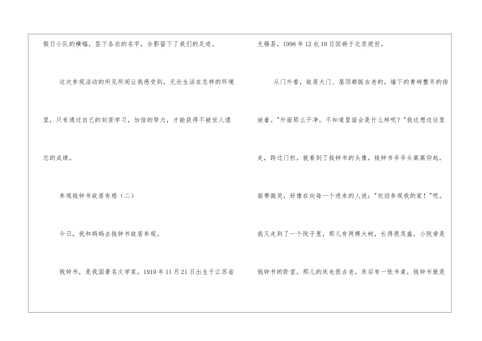 参观钱钟书故居有感_第3页