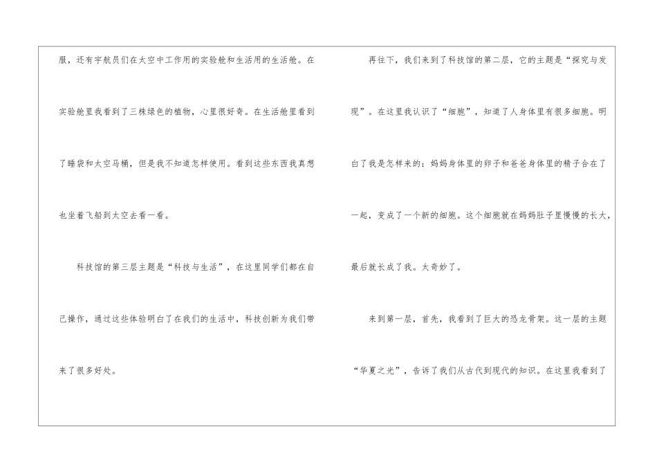 参观科技馆观后感600字_第2页
