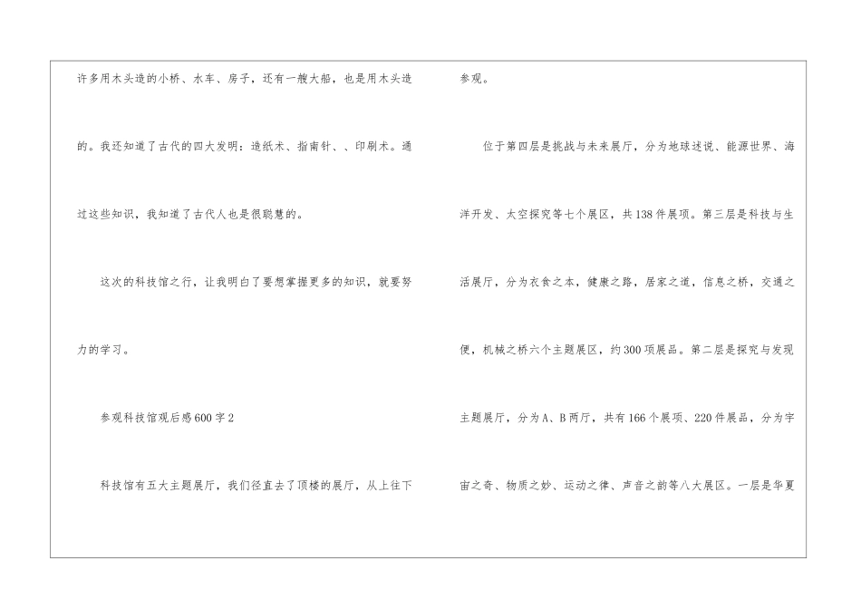 参观科技馆观后感600字_第3页