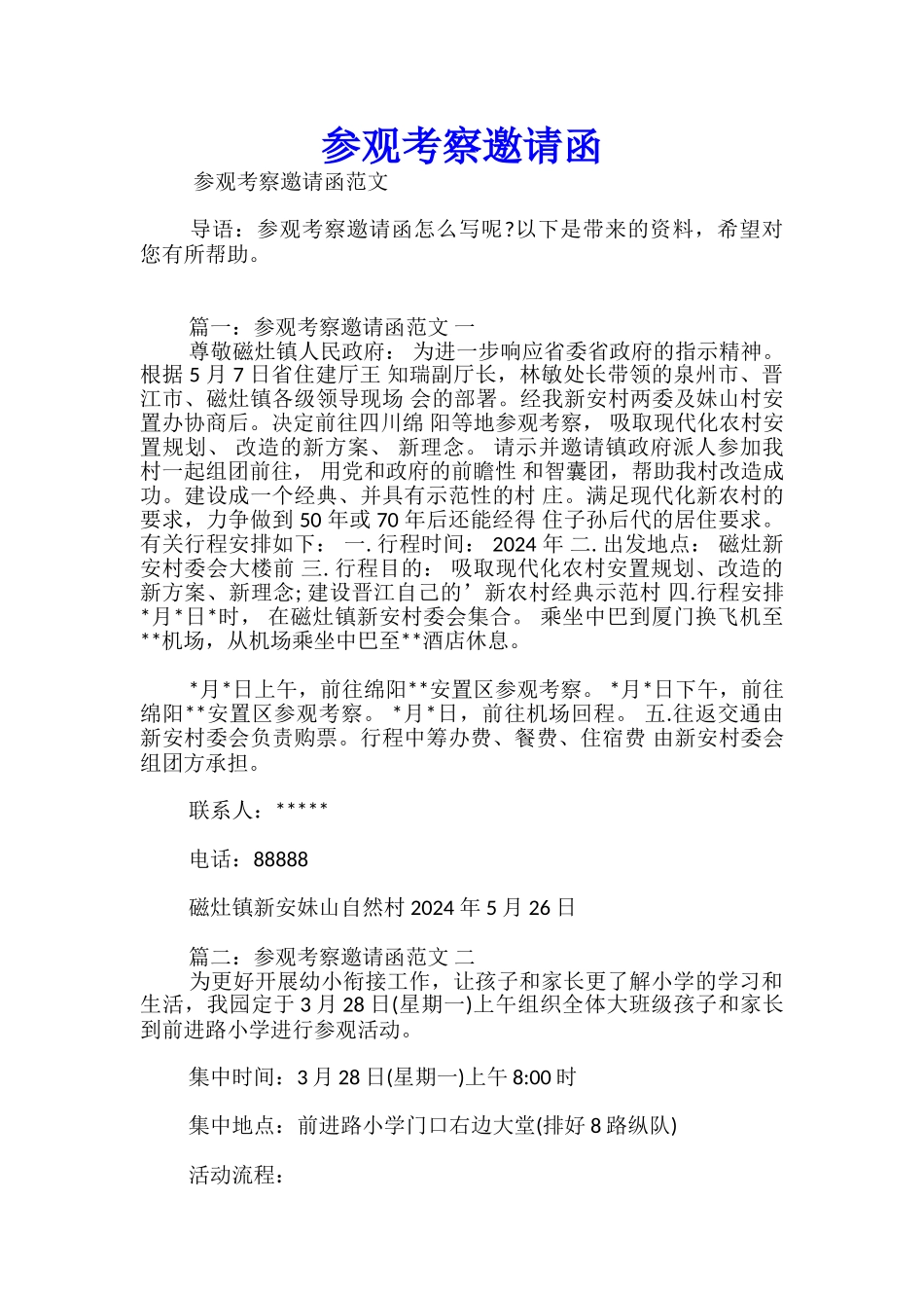 参观考察邀请函_第1页