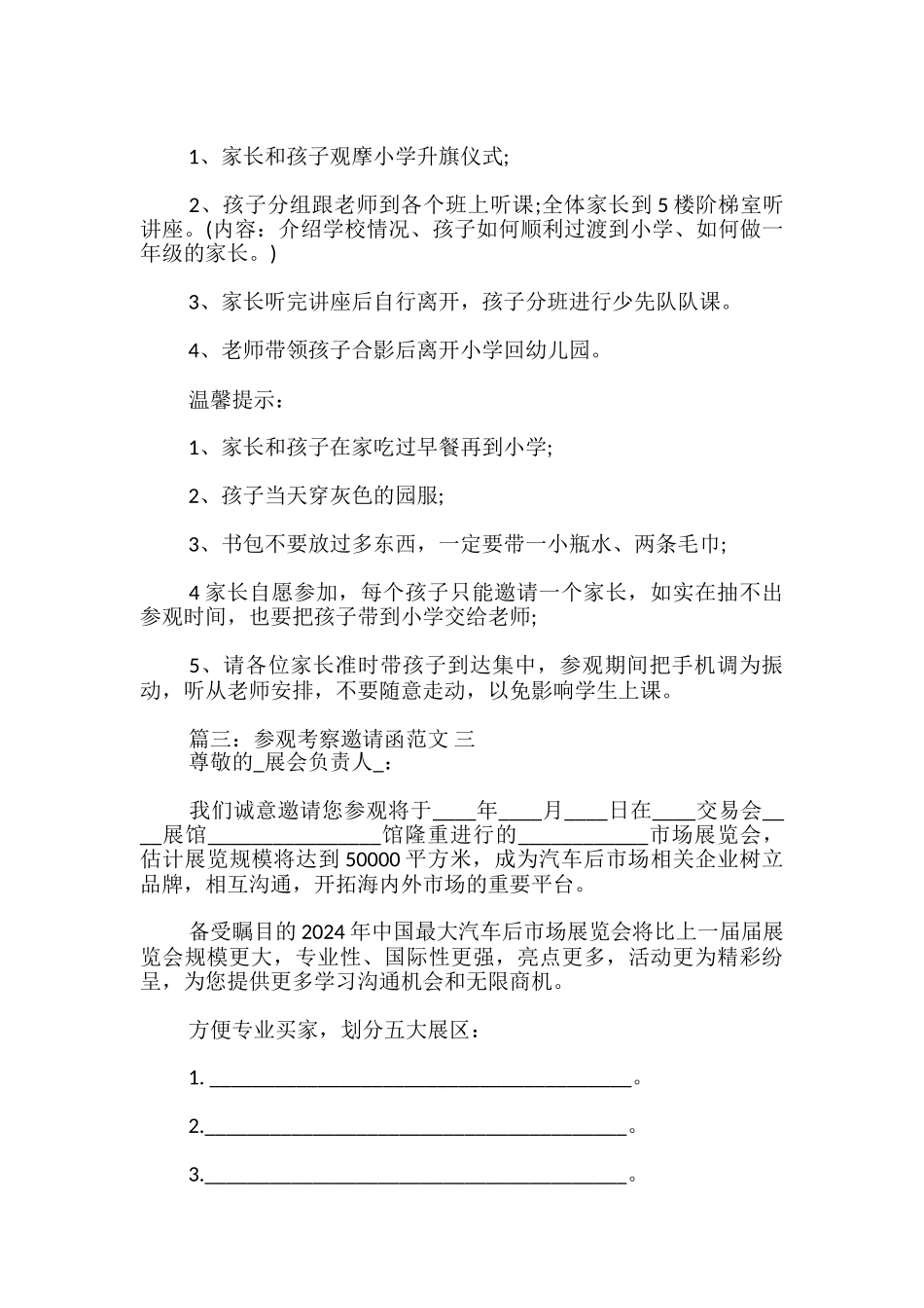 参观考察邀请函_第2页