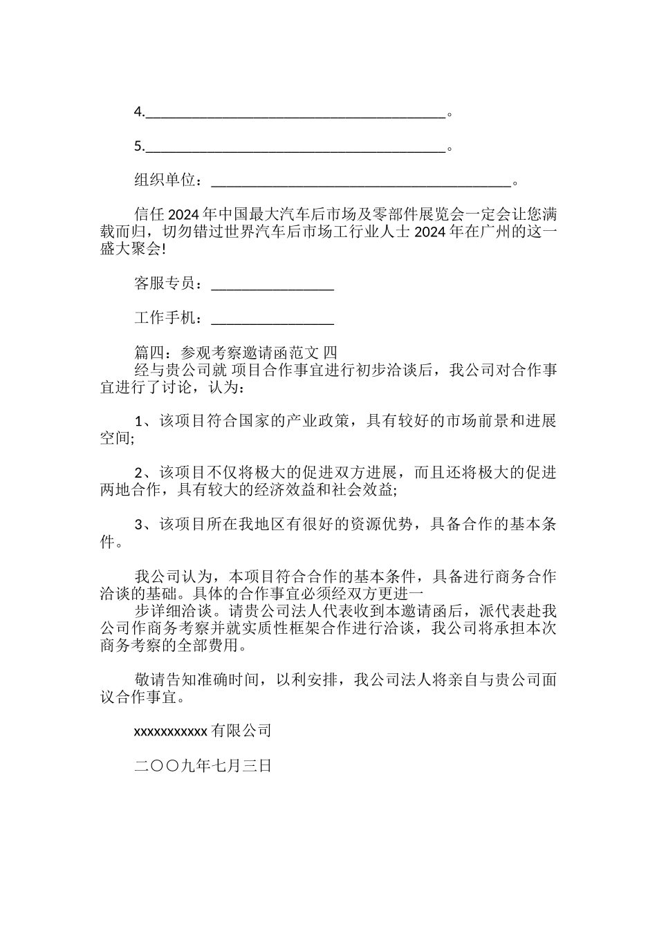 参观考察邀请函_第3页