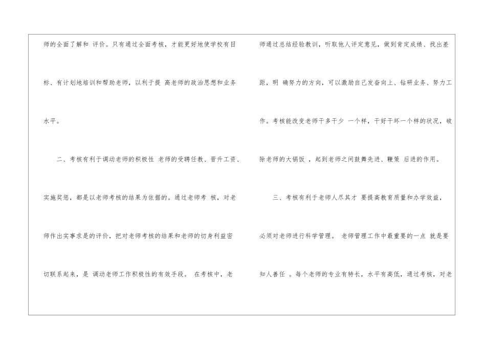 参训教师考核办法心得_第2页