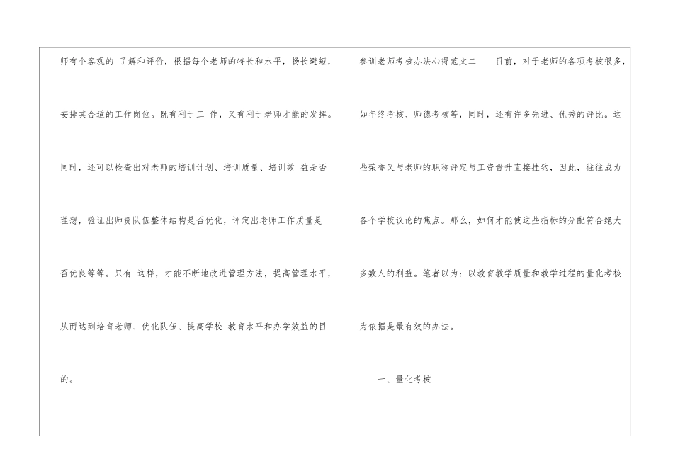 参训教师考核办法心得_第3页