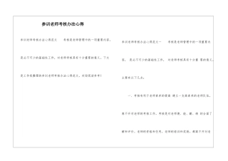 参训教师考核办法心得