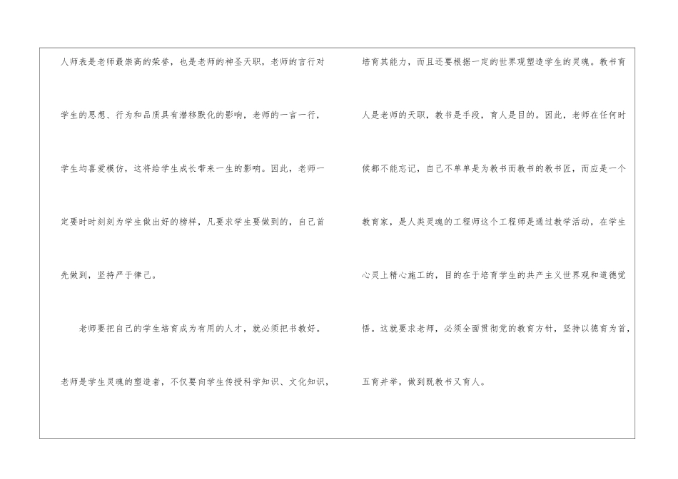 参训教师考核标准心得_第2页