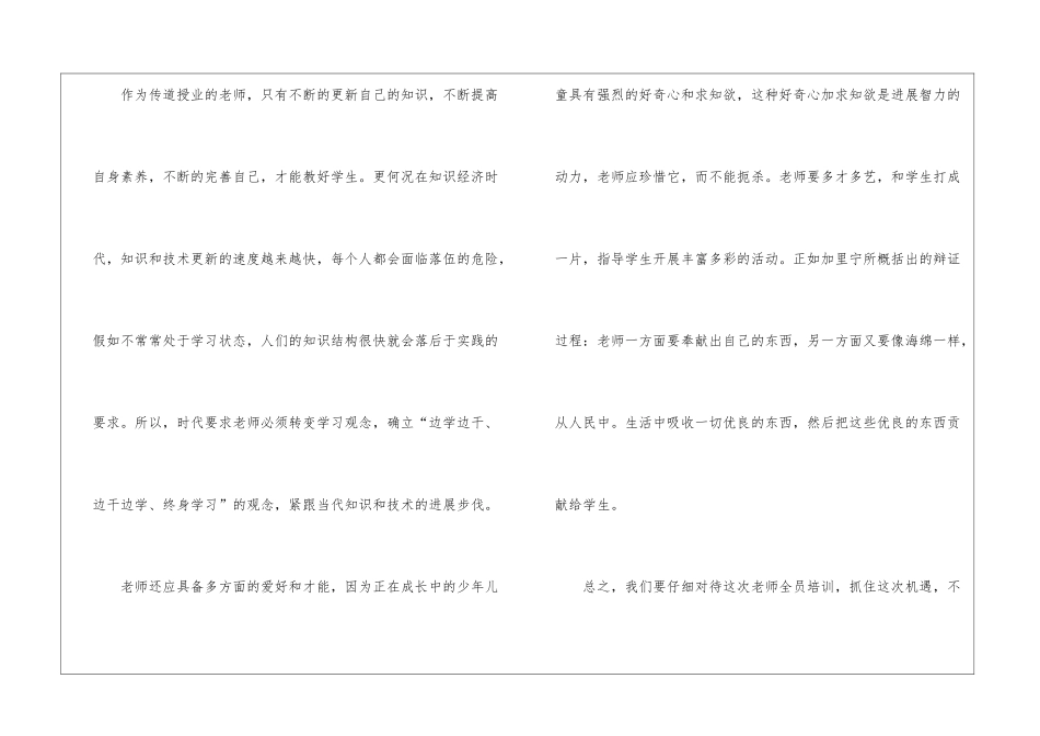 参训教师考核标准心得_第3页