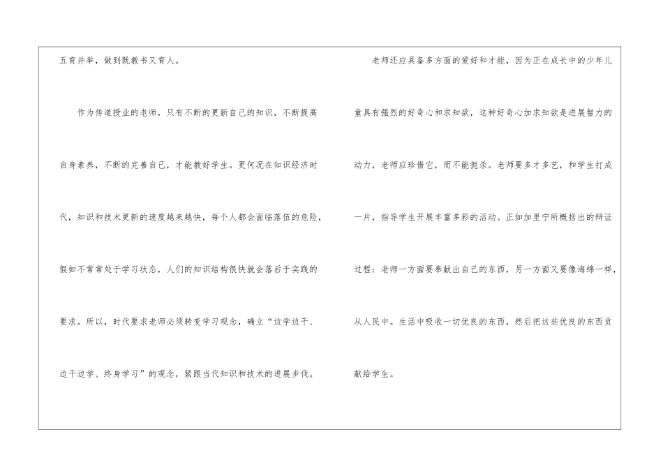 参训教师考核标准心得体会_第3页