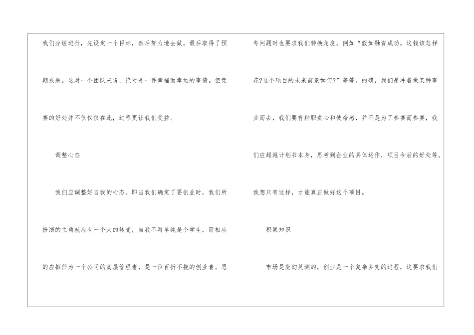 参赛感言精选_第2页