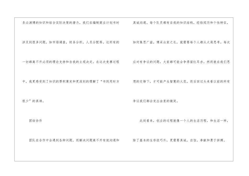 参赛感言精选_第3页