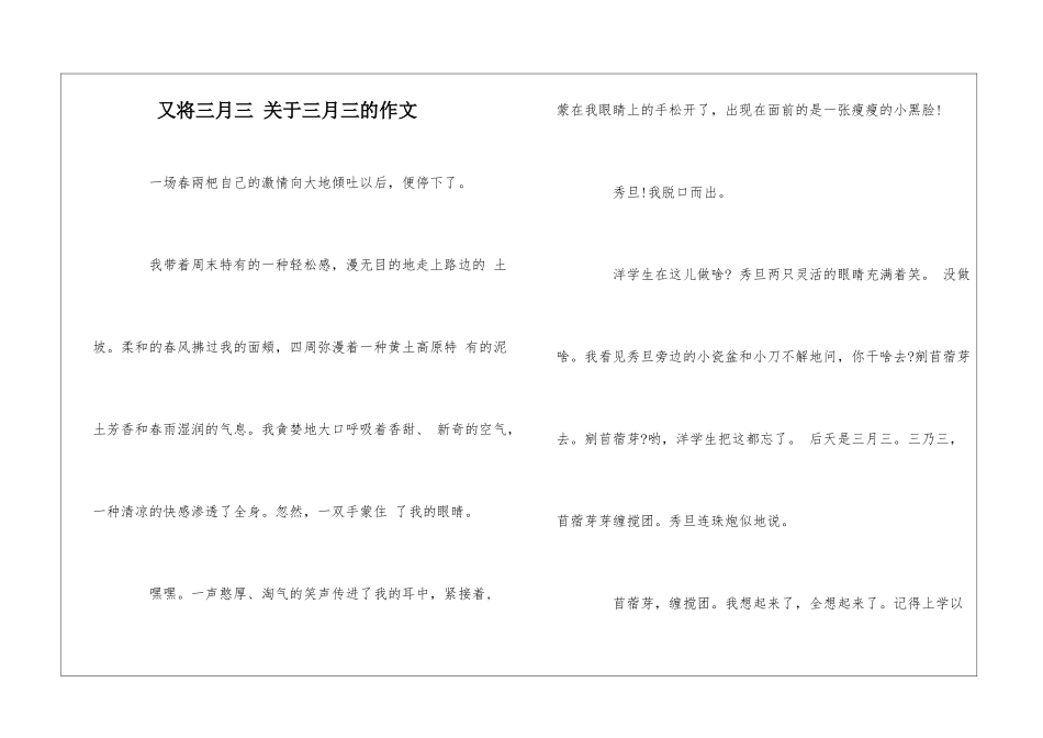又将三月三-关于三月三的作文_第1页