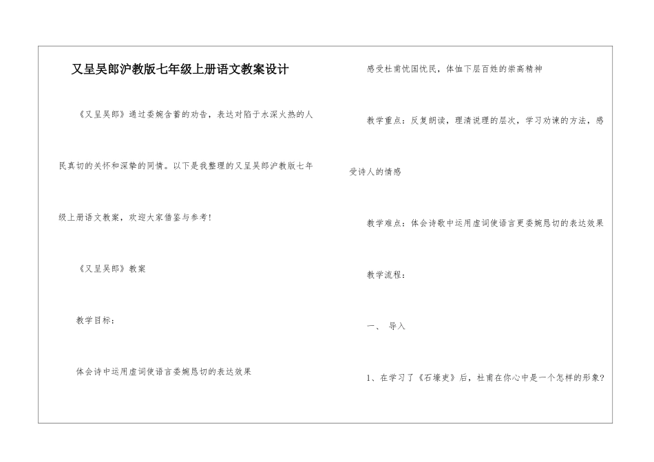 又呈吴郎沪教版七年级上册语文教案设计_第1页