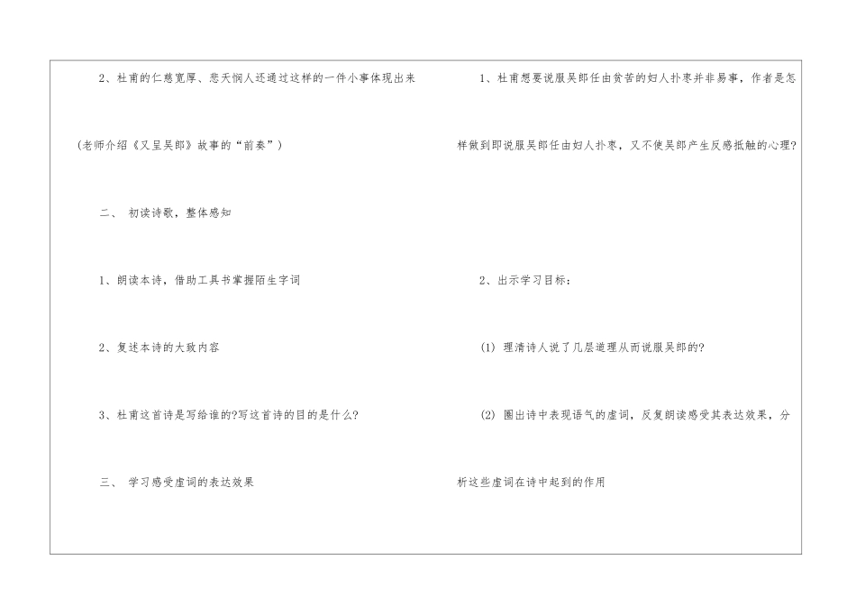 又呈吴郎沪教版七年级上册语文教案设计_第2页