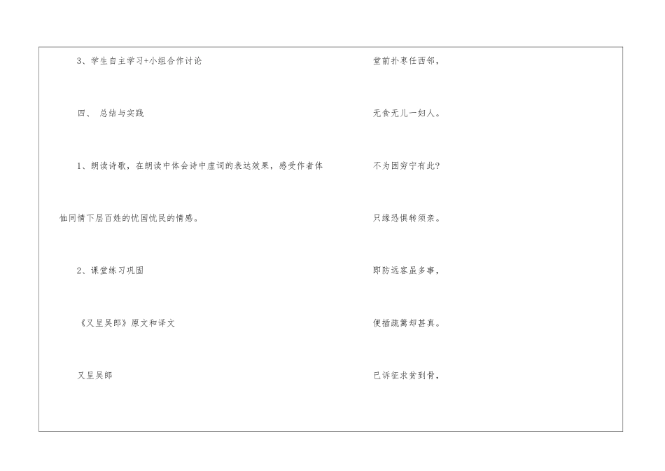 又呈吴郎沪教版七年级上册语文教案设计_第3页
