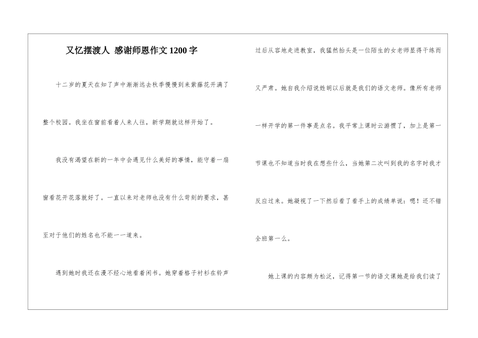又忆摆渡人-感谢师恩作文1200字_第1页