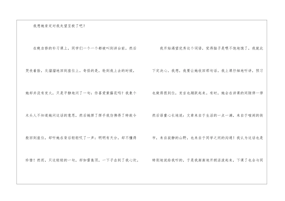 又忆摆渡人-感谢师恩作文1200字_第3页