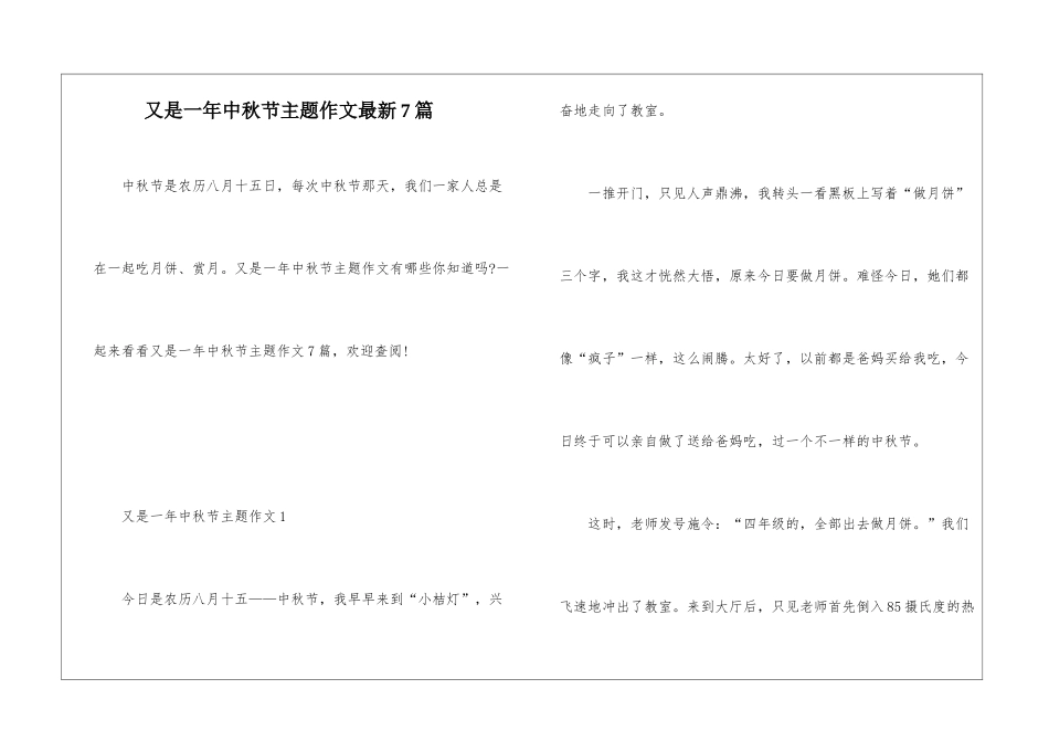 又是一年中秋节主题作文最新7篇_第1页
