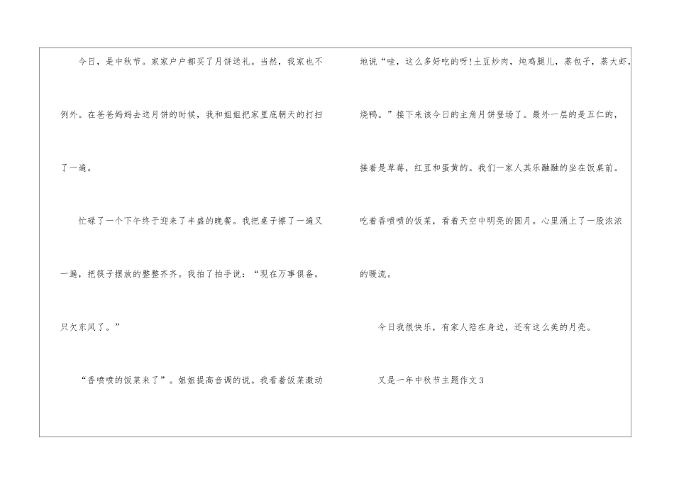 又是一年中秋节主题作文最新7篇_第3页