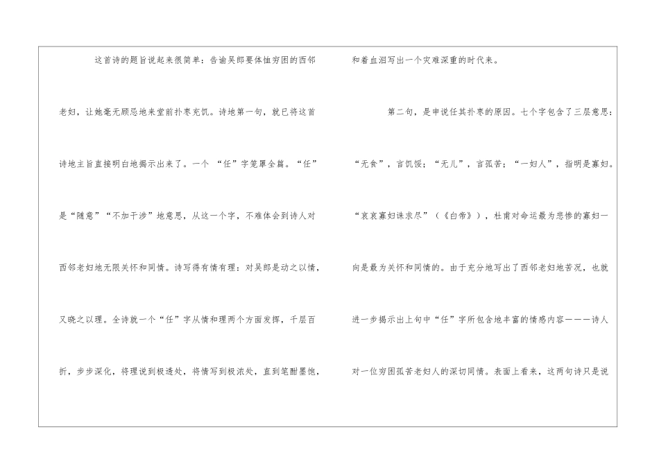又呈吴郎阅读答案与鉴赏-_第2页