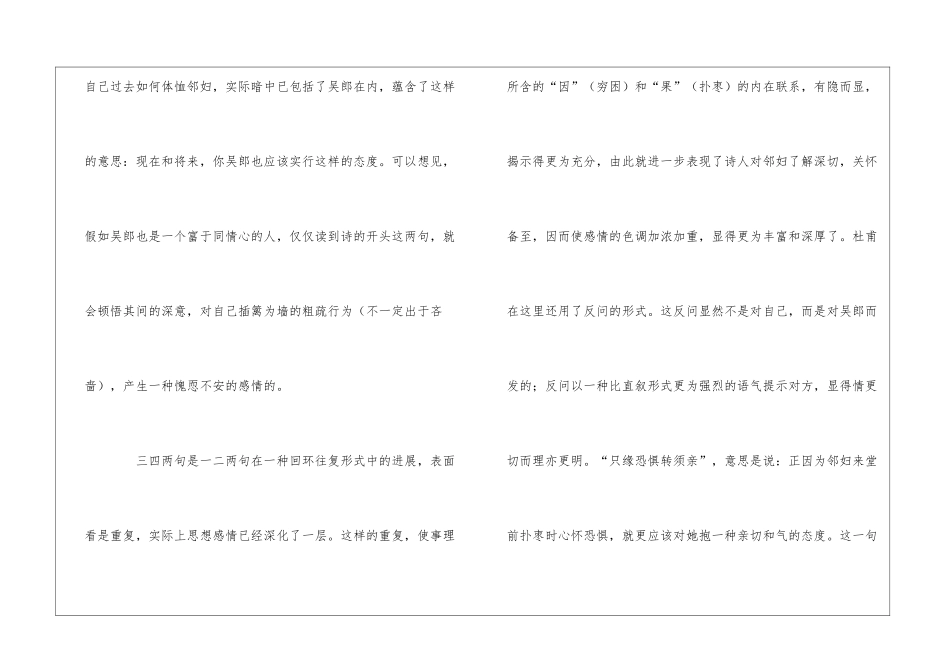 又呈吴郎阅读答案与鉴赏-_第3页