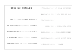 又呈吴郎阅读答案与鉴赏-