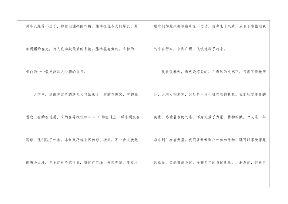 又是一年春来到作文600字5篇_第2页