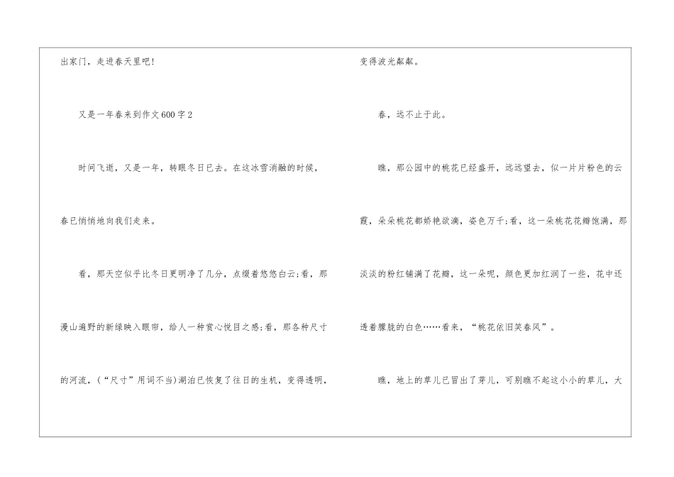又是一年春来到作文600字5篇_第3页