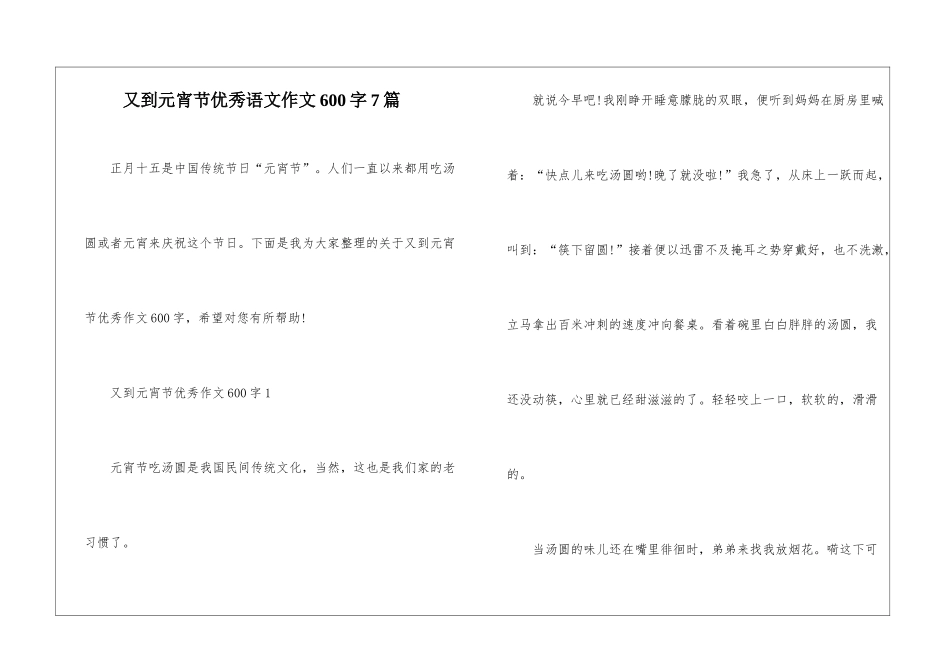 又到元宵节优秀语文作文600字7篇_第1页