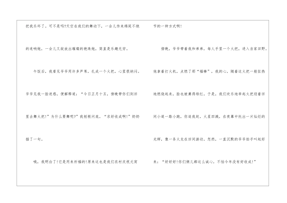 又到元宵节优秀语文作文600字7篇_第2页