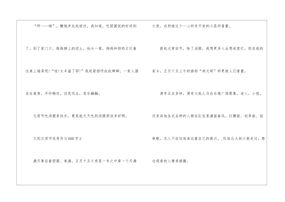 又到元宵节优秀语文作文600字7篇_第3页