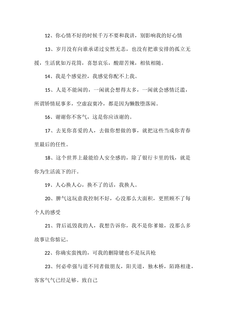 又A又飒的文案-又A又飒的酷拽短句_第2页