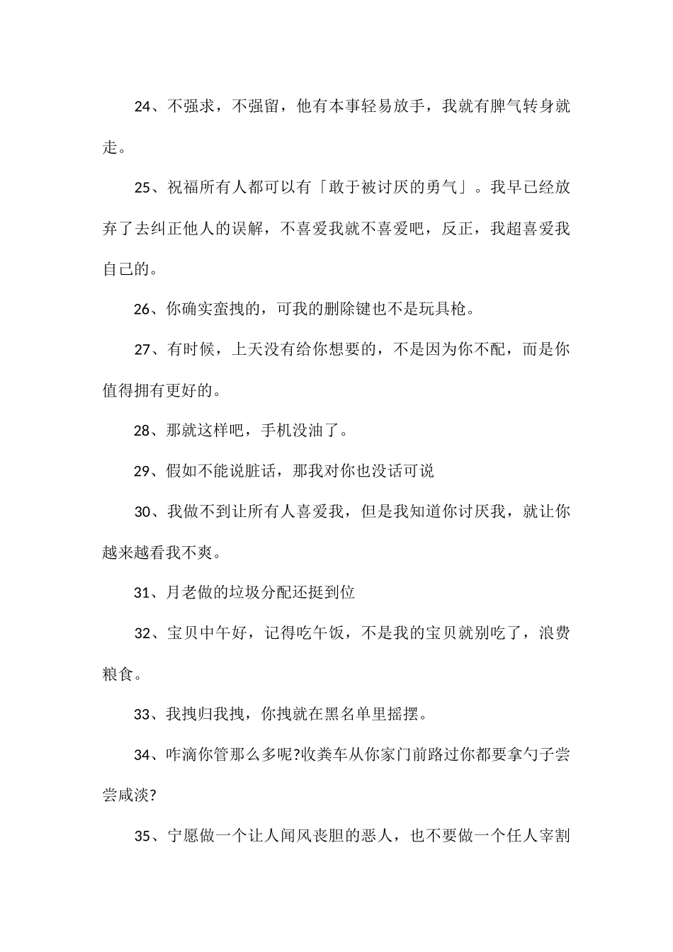 又A又飒的文案-又A又飒的酷拽短句_第3页