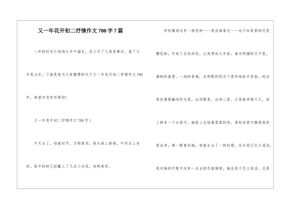 又一年花开初二抒情作文700字7篇_第1页