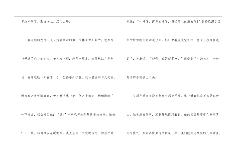 又一年花开初二抒情作文700字7篇_第2页