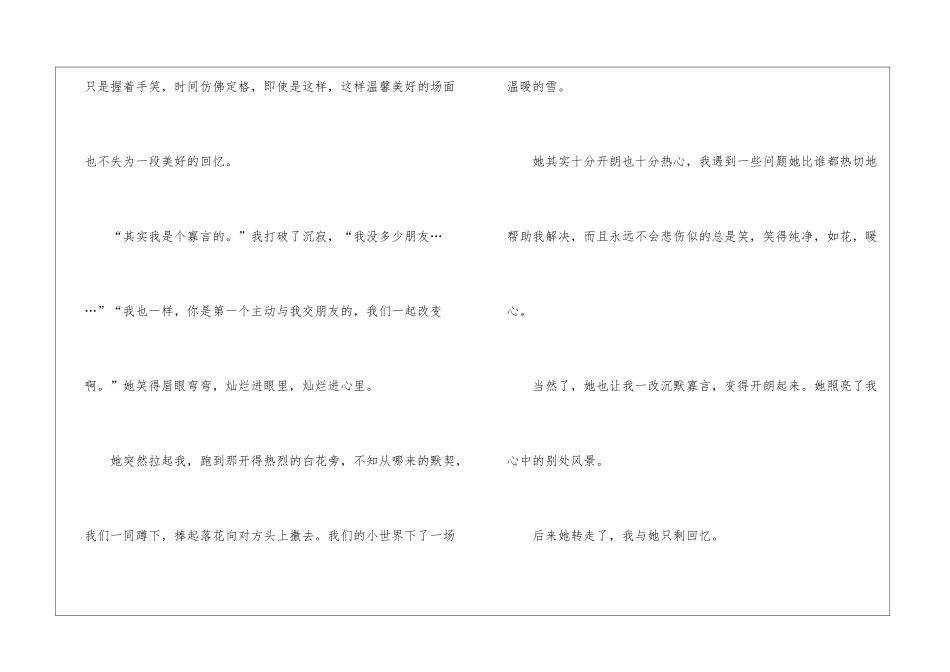 又一年花开初二抒情作文700字7篇_第3页
