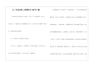 又一年花开初二抒情作文700字7篇