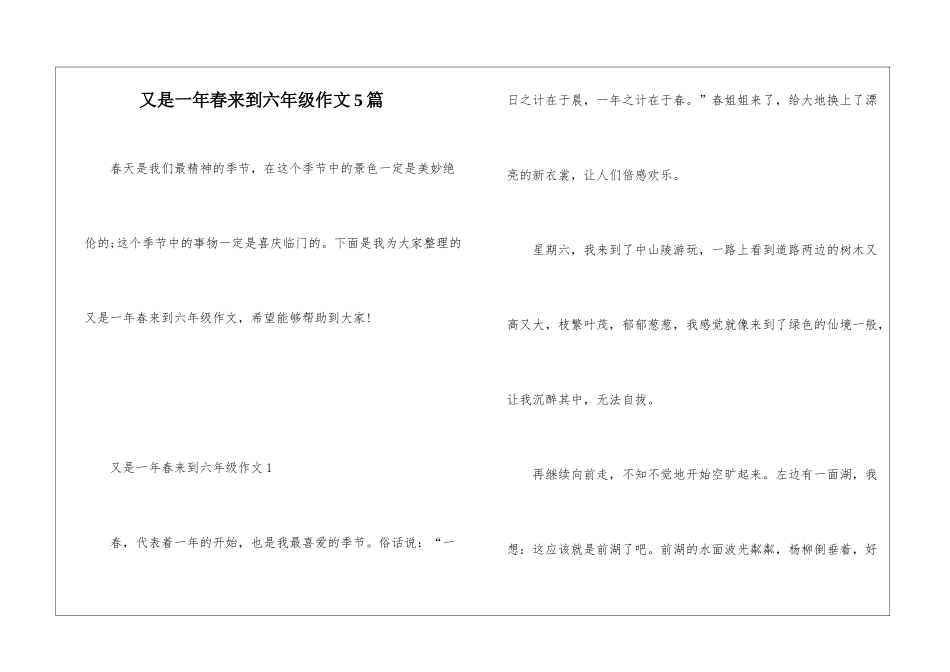 又是一年春来到六年级作文5篇_第1页