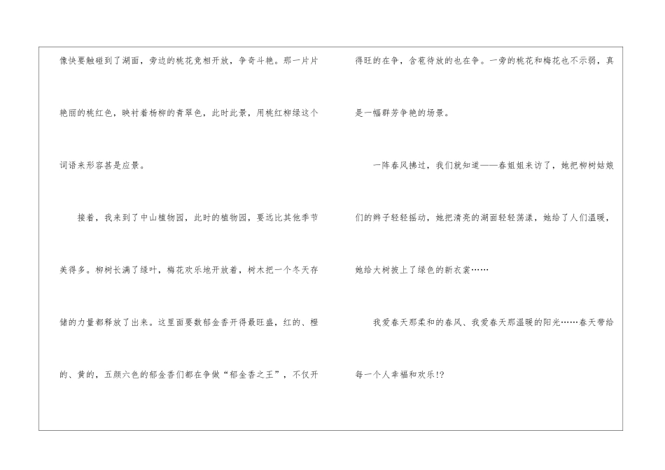 又是一年春来到六年级作文5篇_第2页