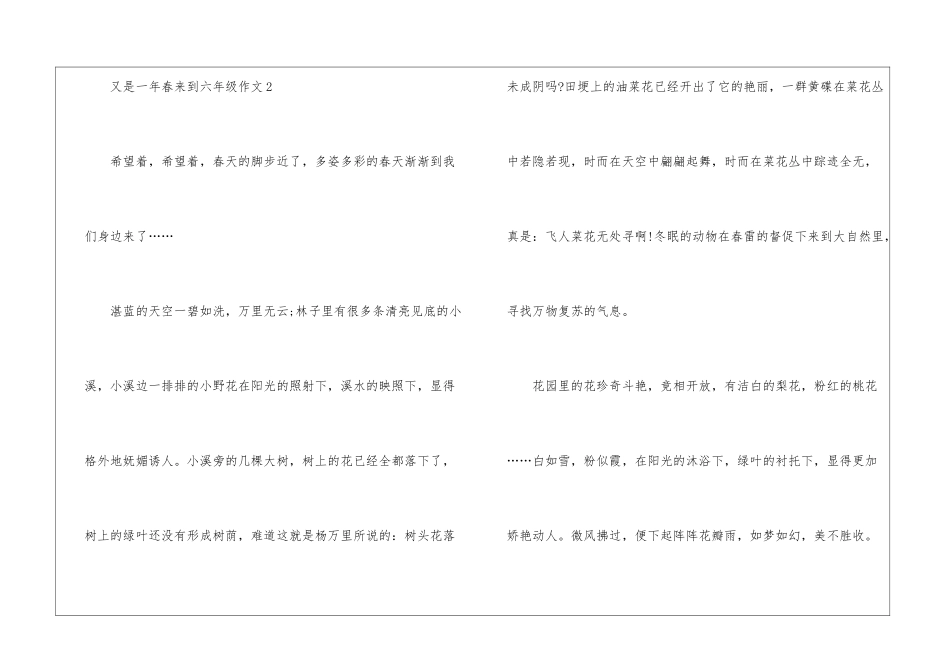 又是一年春来到六年级作文5篇_第3页