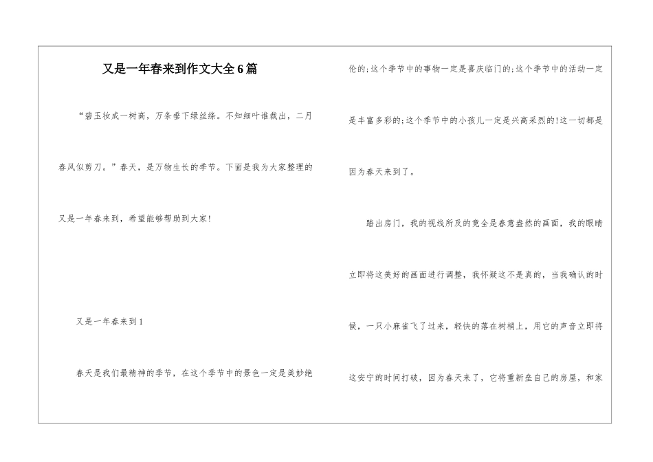 又是一年春来到作文大全6篇_第1页