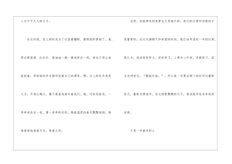 又是一年春来到作文大全6篇_第2页
