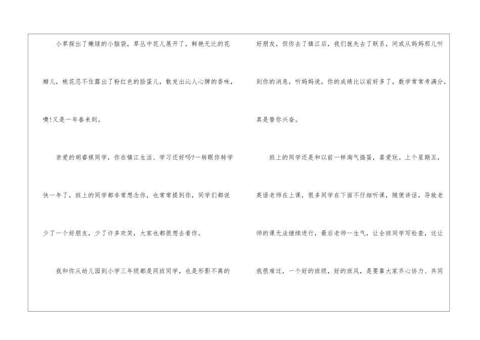 又是一年春来到作文大全6篇_第3页