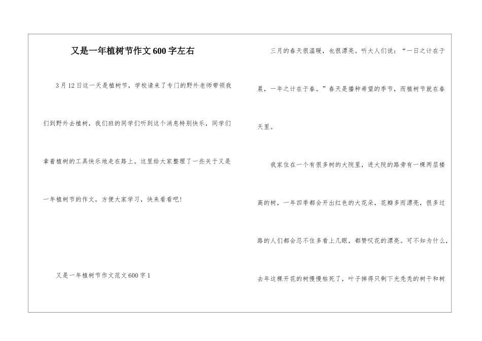 又是一年植树节作文600字左右_第1页