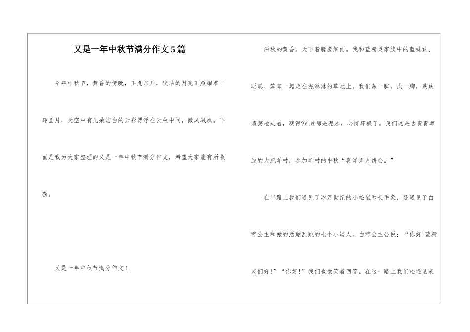 又是一年中秋节满分作文5篇_第1页