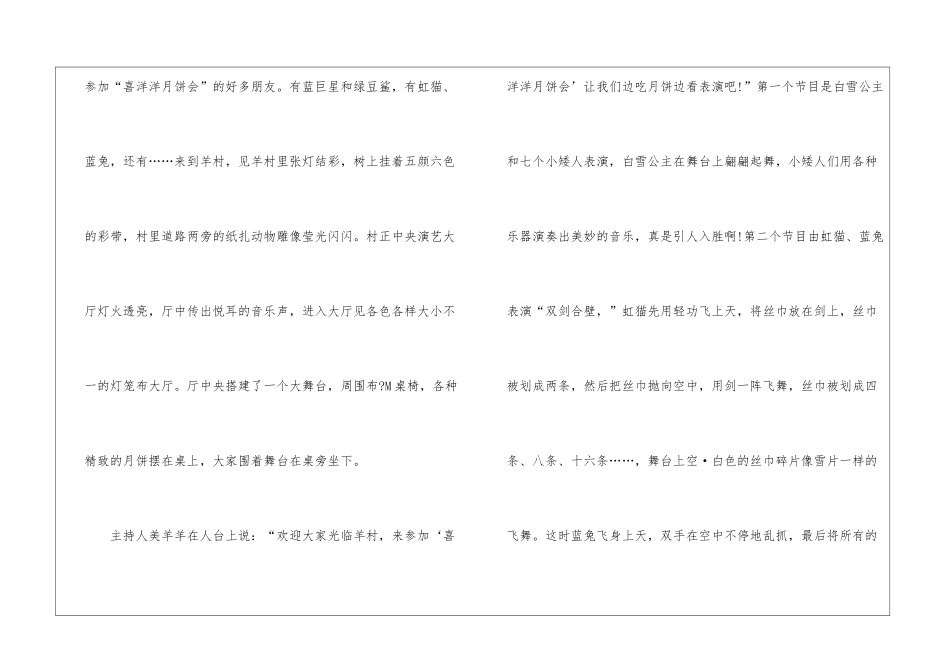 又是一年中秋节满分作文5篇_第2页