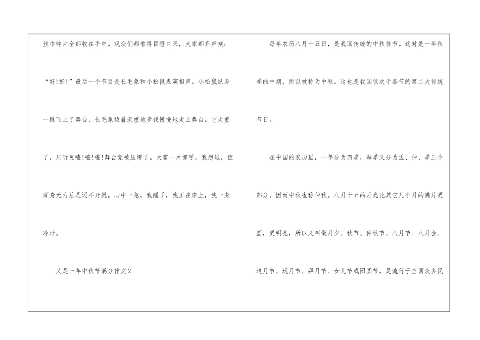 又是一年中秋节满分作文5篇_第3页