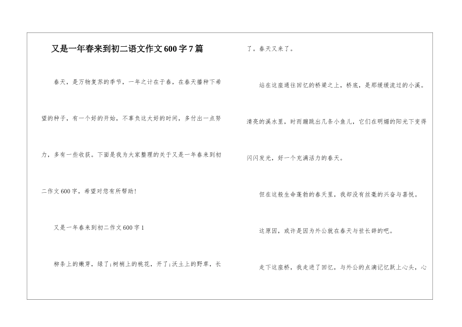 又是一年春来到初二语文作文600字7篇_第1页
