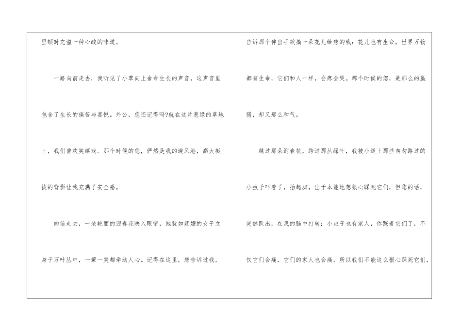 又是一年春来到初二语文作文600字7篇_第2页
