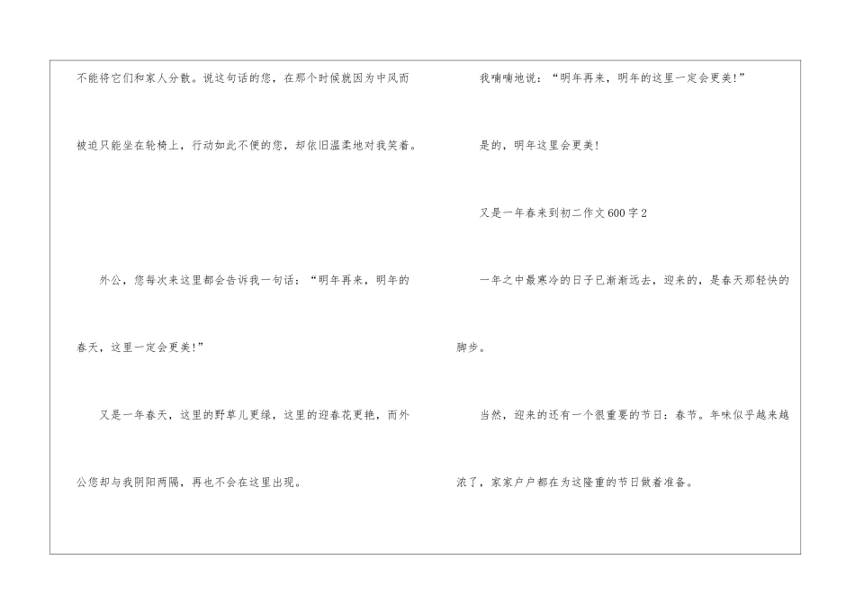 又是一年春来到初二语文作文600字7篇_第3页